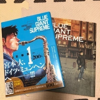 BLUE GIANT SUPREME 1・2巻
