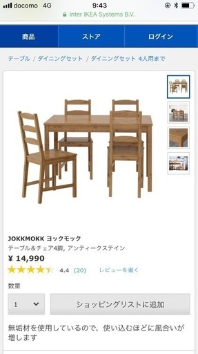 IKEAのダイニングテーブルセット