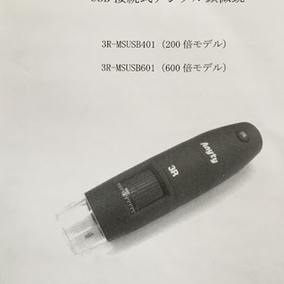 3R 有線式顕微鏡USBタイプ(200倍) （3R-MSUSB401） 