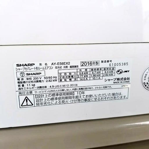 〓 F 〓 取付工事費込み シャープ AY-E56EX2 自動掃除 チタニアコート みはり機能 プラズマクラスターパトロール 2016年製 200V