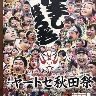 第21回ヤートセ秋田祭　秋田まるまる愛好会　参加します。飛び入り...