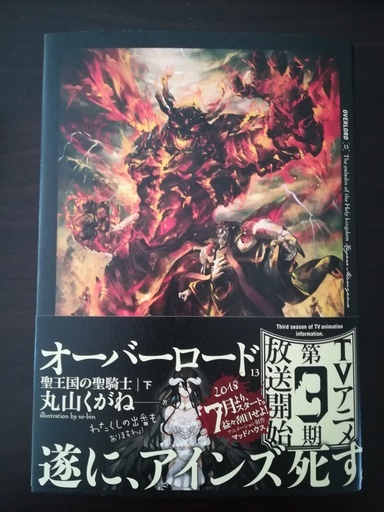 オーバーロード 聖王国の聖騎士下 １３ バルドヘッド 新川崎のマンガ コミック アニメの中古あげます 譲ります ジモティーで不用品の処分