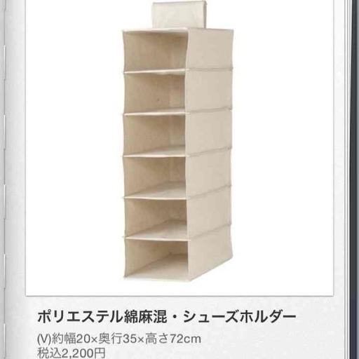 無印良品吊り下げシューズホルダー うえ 発寒南の収納家具 その他 の中古あげます 譲ります ジモティーで不用品の処分