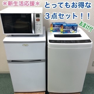 配達設置無料＊新生活応援＊とってもお得な家電3点セット＊おまけ付きです！ 配達無料＊激安＊新生活応援＊とってもお得な3点セット＊早い者