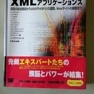 XMLアプリケーション