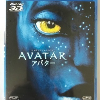 『アバター』3D BluRay 未開封