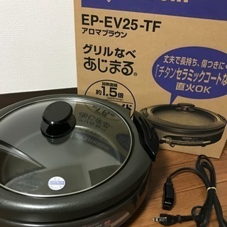 【象印】グリルなべ あじまる EP-EV25-TF