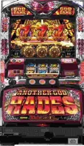 早急引取限定 スロット実機不要機付 アナザーゴッドハーデス