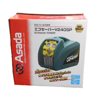 札幌 新品 Asada/アサダ フロン回収装置 エコセーバー V240SP 白石区