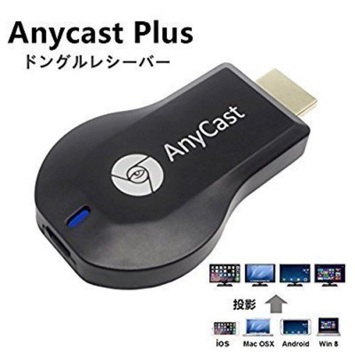 AnyCast ドングルレシーバー HDMIWiFiディスプレイ【新品、未使用】