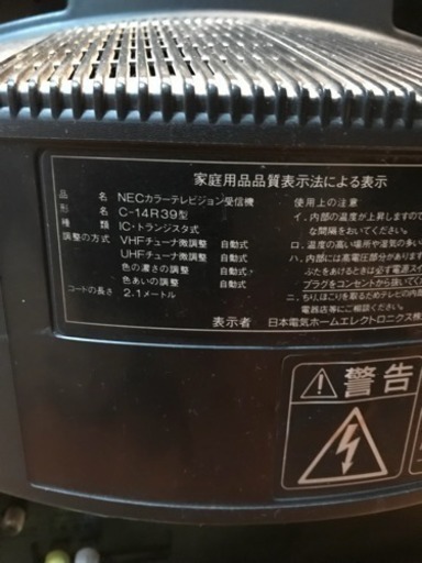 Nec ブラウン管テレビ14インチ 地デジチューナー リモコン付き ともさん 広島のテレビ ブラウン管テレビ の中古あげます 譲ります ジモティーで不用品の処分