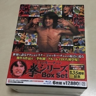 【限定新品Blu-ray】ジャッキー・チェン〈拳〉シリーズ 6組セット