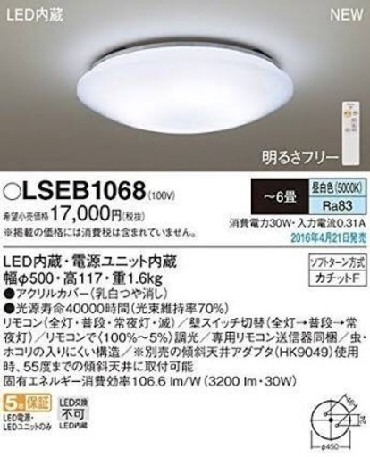 パナソニック LEDシーリングライトPanasonic LSEB1068 2個セット
