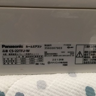 2015年製 ルームエアコン Panasonic 2.2Kw 6畳用?取り付け工事込み‼️