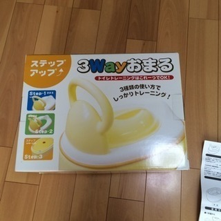 3way おまるセット