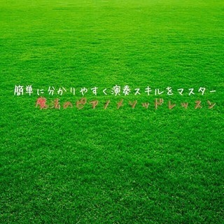 音楽の夢を実現!