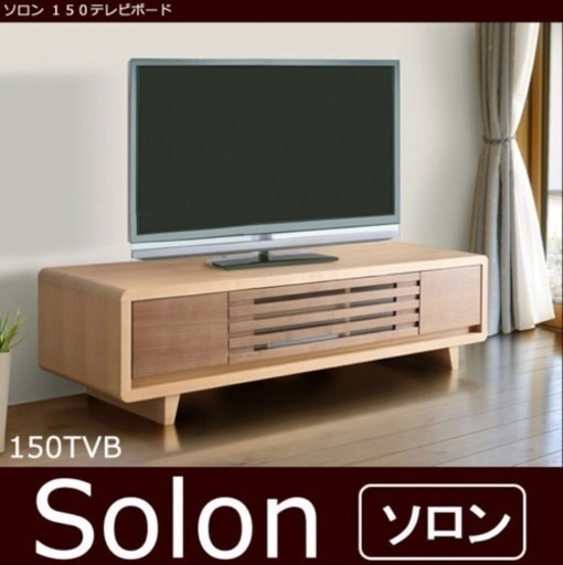 【最終値下げ！】SOLON テレビボード ツートンカラー