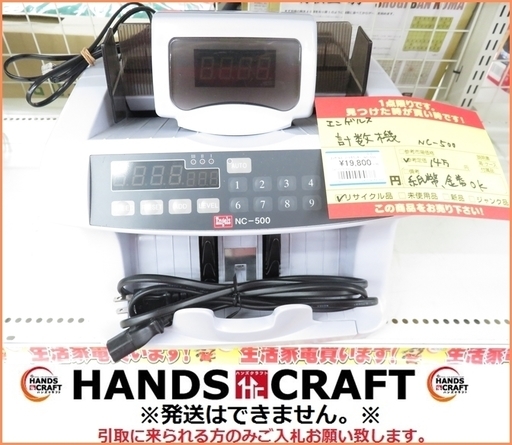 【引取限定】エンゲルス 計数機 ノートカウンター NC-500【小倉南区葛原東】