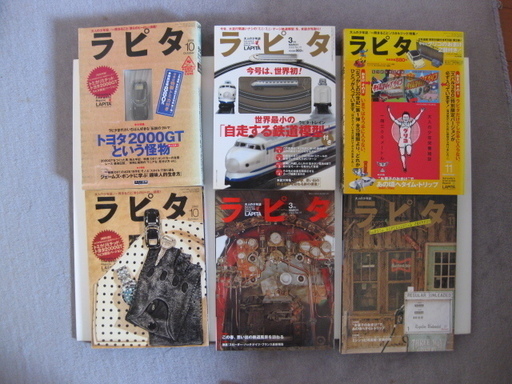 夢を埋め込んだ雑誌