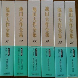 池田大作全集 41巻 不揃い