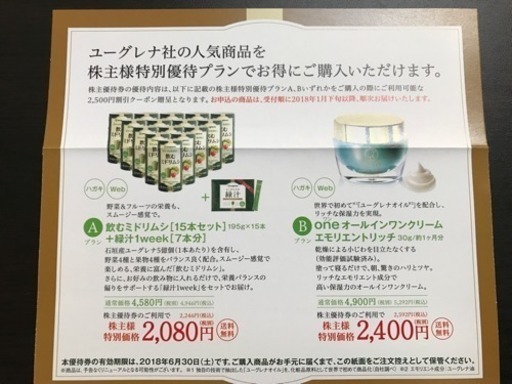 ユーグレナ 株主優待 ミルク 松戸のその他の中古あげます 譲ります ジモティーで不用品の処分