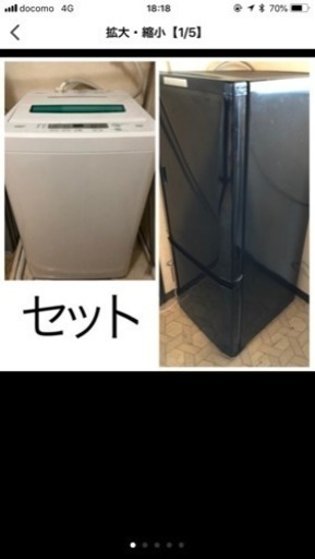 冷蔵庫・洗濯機のセットです！