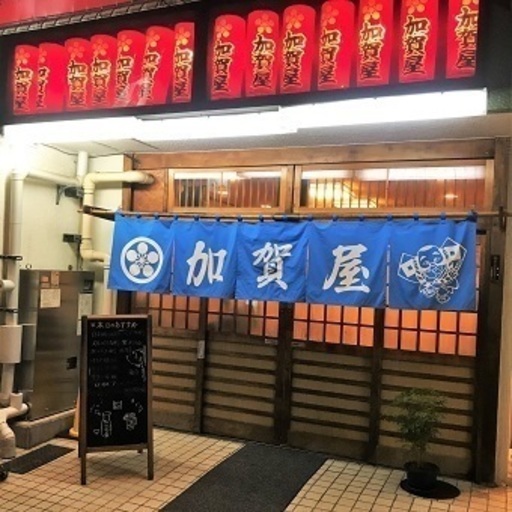 50名以上が独立 時給10円以上 嬉しい昇給あり 加賀屋 のキッチンでお仕事 ペコリッチサポート 本郷三丁目 の飲食の無料求人広告 アルバイト バイト募集情報 ジモティー 50名以上が独立 時給10円以上 嬉しい昇給あり 加賀屋 のキッチンでお仕事 ペコリッチサポート 本郷三丁目 の飲食の無料求人広告 アルバイト バイト募集情報 ジモティー