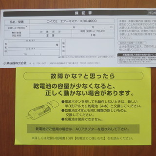 コイズミ「エアーマスク KRX-4000/Ｗ」中古美品の画像