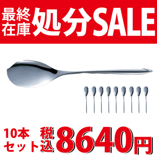 【新品】10本セット_ノリタケ (Noritake) コルダ (corda) ソーススプーン