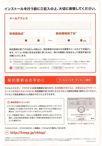 限定１ 4年 3台 ウィルスバスタークラウド 2018 未使用ライセンスカード Win Iphone スマホ 3台分 保証あり Satosin 博多南のパソコンソフトの中古あげます 譲ります ジモティーで不用品の処分