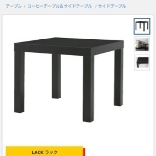 イケア IKEA LACK ラック サイドテーブル