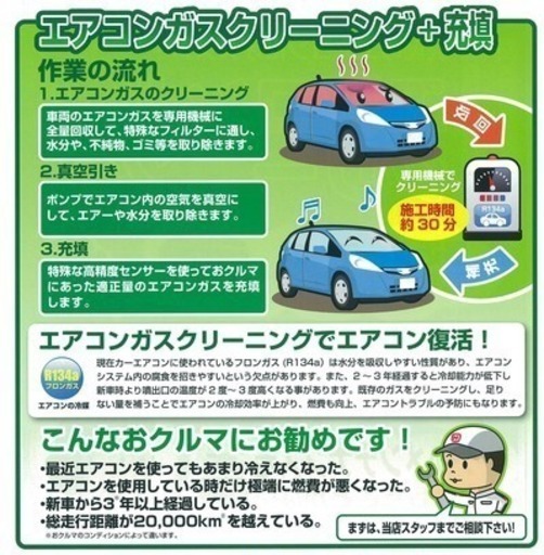 自動車のエアコンガス リフレッシュ クリーニング作業します W Nob 札幌のその他の無料広告 無料掲載の掲示板 ジモティー