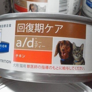 【終了】ヒルズの犬猫回復期ケア缶詰