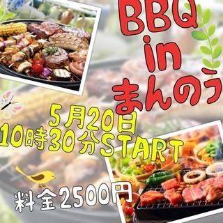 2018.5.20BBQイベントinまんのう