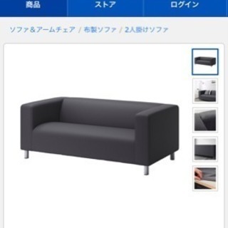IKEA☆クリッパンソファ2人掛け