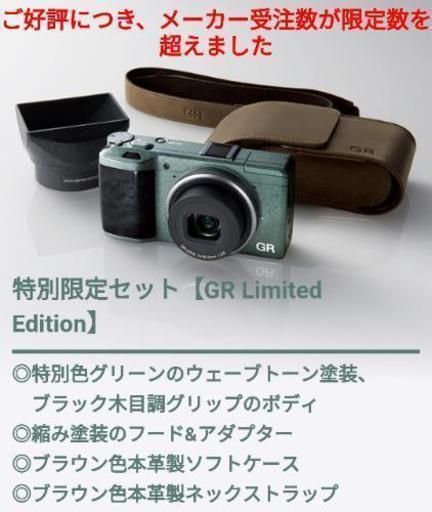 RICOH GR Limited Edition ★ 全世界5000台限定