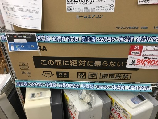 リサイクルマート大野城　未使用品　TOSHIBA 　2.2kwルームエアコン RAS-2257V-W　東芝　新品