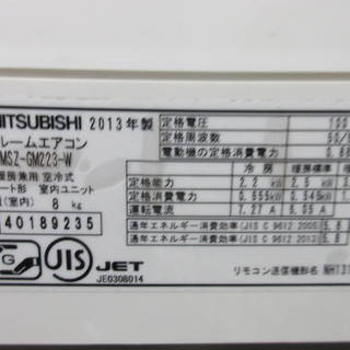 宮崎県内限定標準工事付き三菱電機・ルームエアコン（MSZ-GM223-W）【6～8畳用】　※2013年製・中古エアコン　工事込価格 宮崎県内限定標準工事付き三菱電機・ルームエアコン（MSZ-GM223