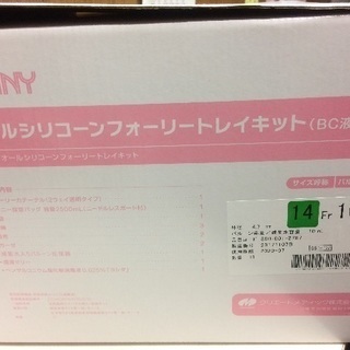 新品   オールシリコーンフォーリートレイキット   14Fr  16Fr