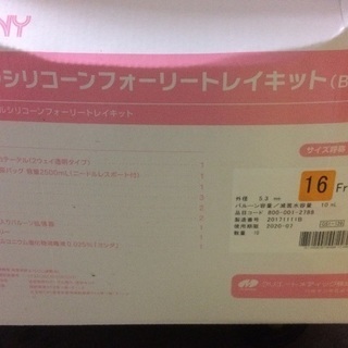 新品   オールシリコーンフォーリートレイキット   14Fr  16Fr