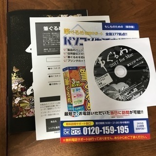 筆ぐるめ Mac用 年賀状や住所録に かまろん 札幌のパソコンソフトの中古あげます 譲ります ジモティーで不用品の処分
