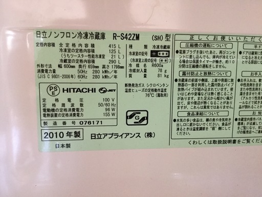 【都内無料配送】日立ノンフロン冷凍冷蔵庫（5ドア、415リットル）【再値下げしました】