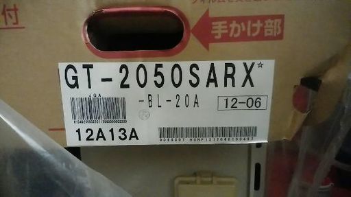 据置タイプの20号：オートタイプ対応ガス種：都市ガス(13A・12A)