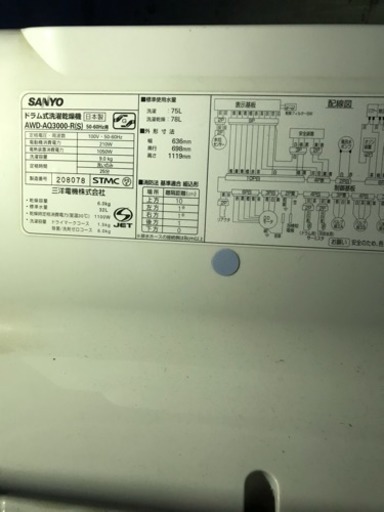 三洋 ドラム洗濯機 AWD-AQ3000-R(S)