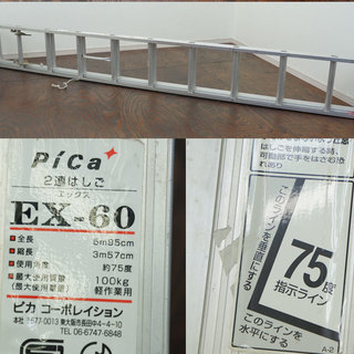 PiCa/ピカコーポレーション□アルミ□2連はしご□EX-60□軽作業用□75 ...