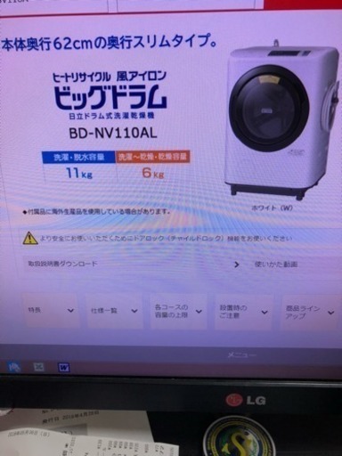 新品　未使用日立のドラム式洗濯乾燥機 （ホワイト）BD-NV110A