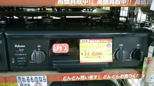 ガスコンロ(LP) パロマ IC-N36BS-R (高く買取るゾウ中間店)