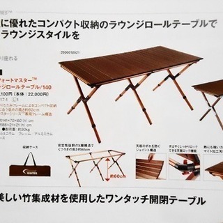 コールマン コンフォートマスター™ラウンジロールテーブル