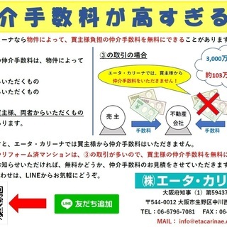 仲介手数料「無料」で新築一戸建、リフォーム済マンションが買えます...