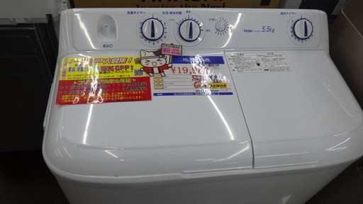 アウトレット　二層式洗濯機　ハイアール